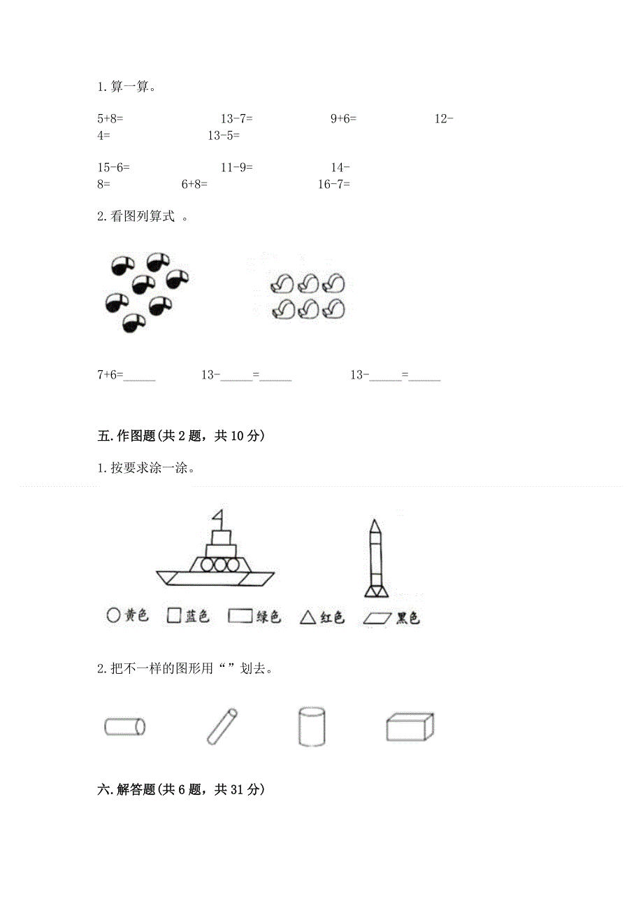 小学一年级下册数学《期中测试卷》精品【a卷】.docx_第3页