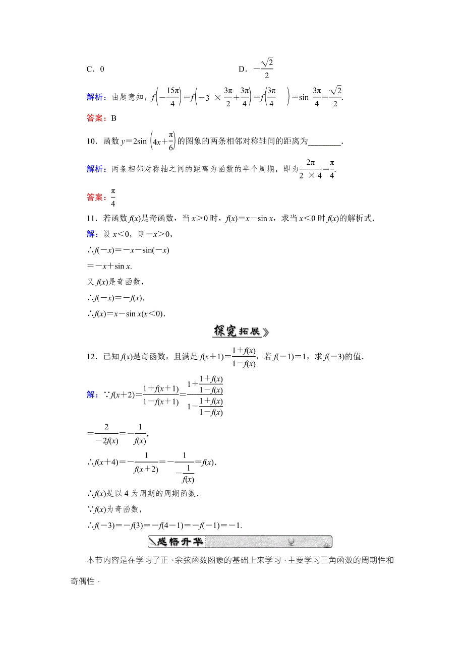 《优化指导》2015年高中数学人教A版必修4练习：1.4.2（1） 检测 正弦函数、余弦函数的性质（一） WORD版含答案.doc_第3页