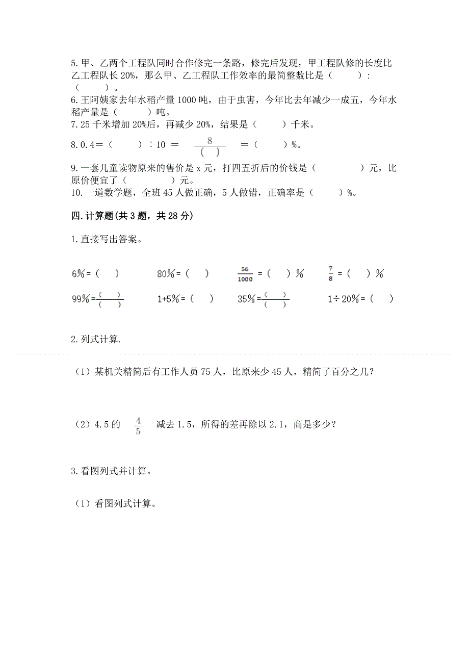 冀教版六年级上册数学第五单元 百分数的应用 测试卷及答案【易错题】.docx_第3页