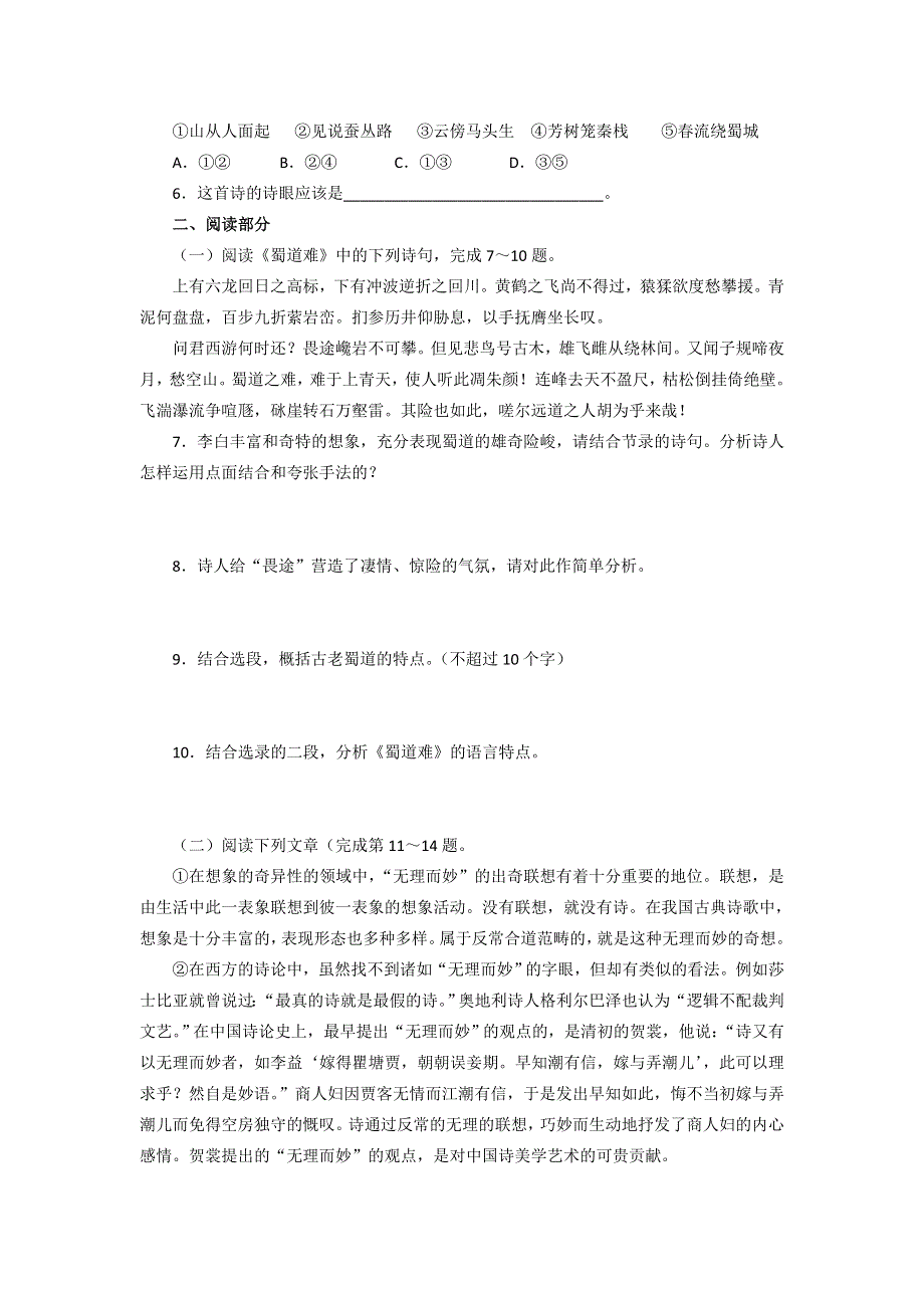 2016-2017学年苏教版高中语文必修四同步训练：第三专题《蜀道难》 WORD版含答案.doc_第2页