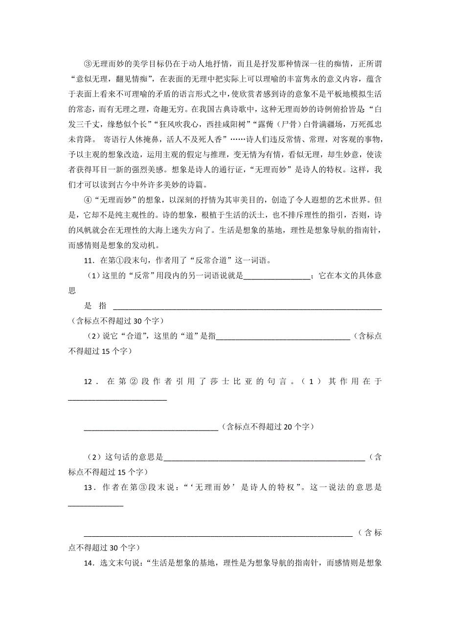 2016-2017学年苏教版高中语文必修四同步训练：第三专题《蜀道难》 WORD版含答案.doc_第3页