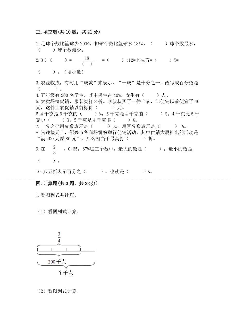 冀教版六年级上册数学第五单元 百分数的应用 测试卷及答案【有一套】.docx_第3页