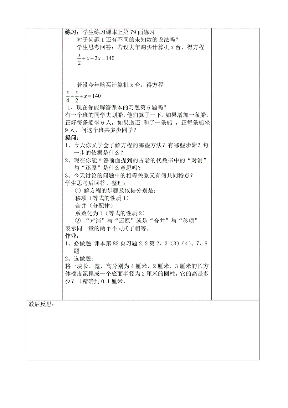 人教版七年级数学上册《解一元一次方程—移项》教案设计.doc_第2页