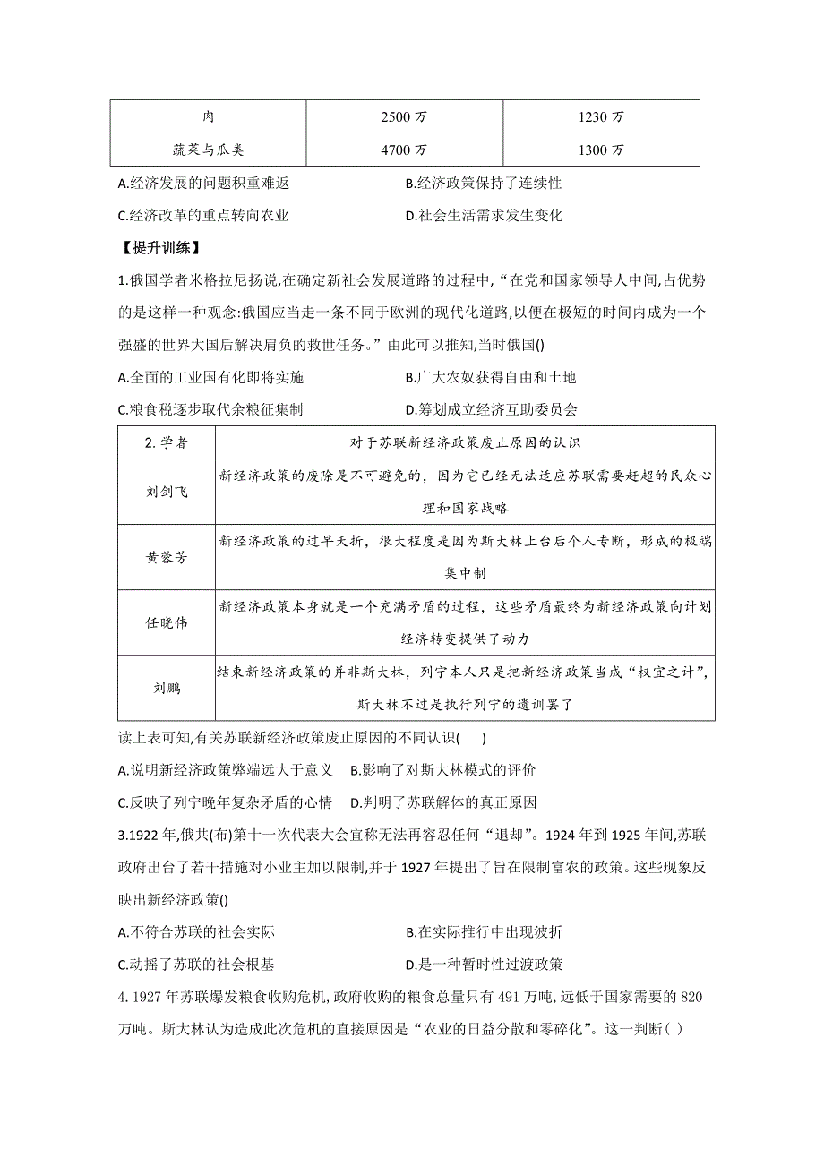 2021届历史新高考二轮复习 专题六 苏联的社会主义建设 作业 WORD版含解析.doc_第2页