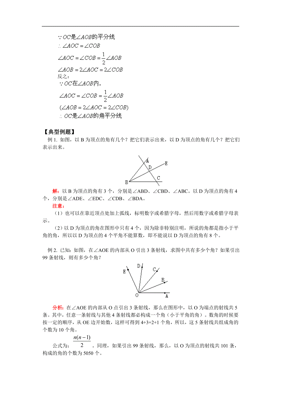 人教版七年级数学上册同步练习：角的概念和角的比较（含答案）.doc_第2页