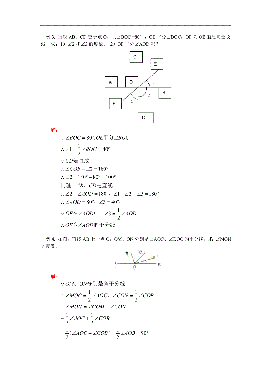 人教版七年级数学上册同步练习：角的概念和角的比较（含答案）.doc_第3页