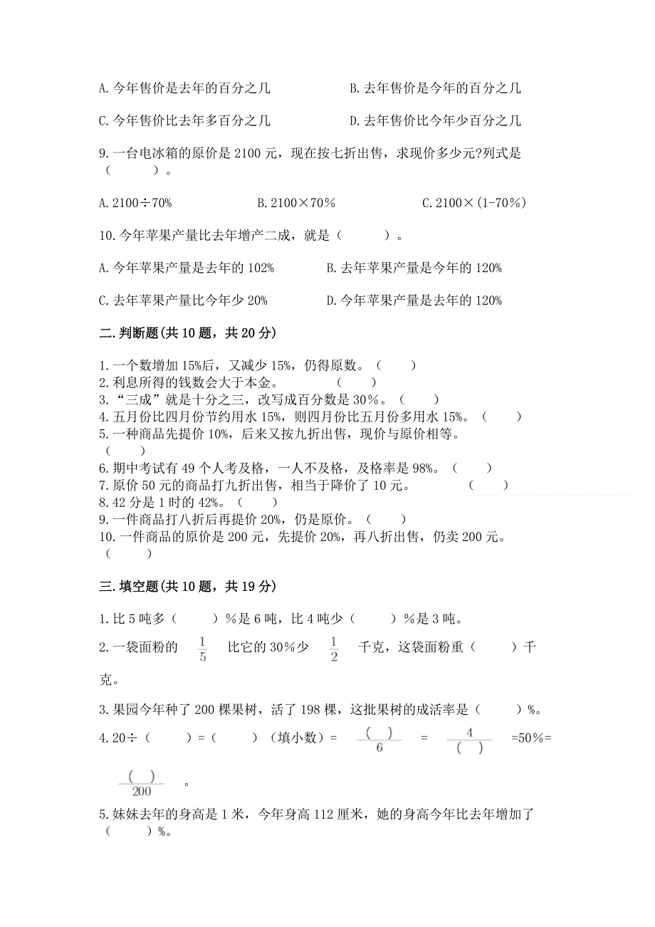 冀教版六年级上册数学第五单元 百分数的应用 测试卷及答案（新）.docx_第2页