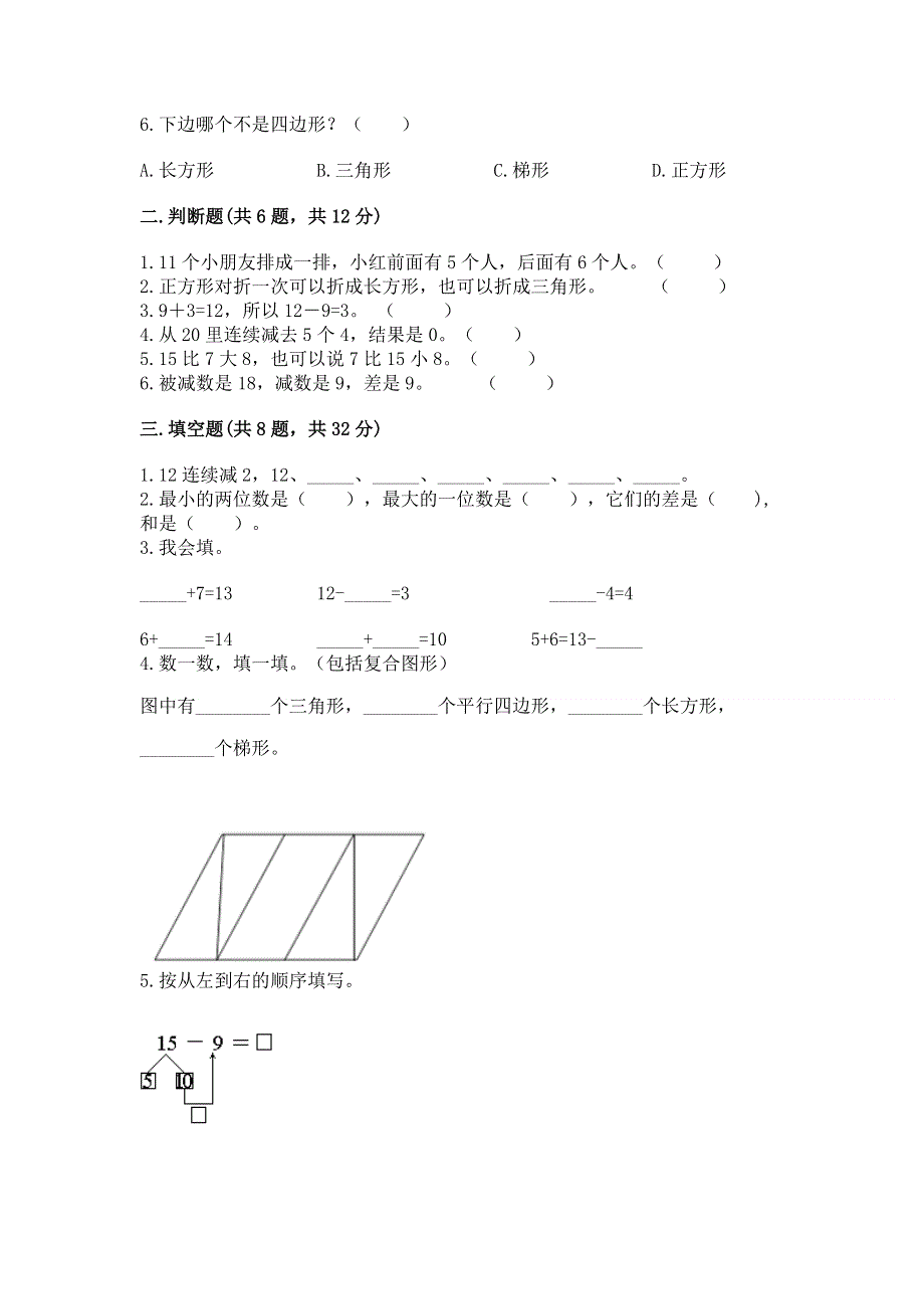 小学一年级下册数学《期中测试卷》带解析答案.docx_第2页