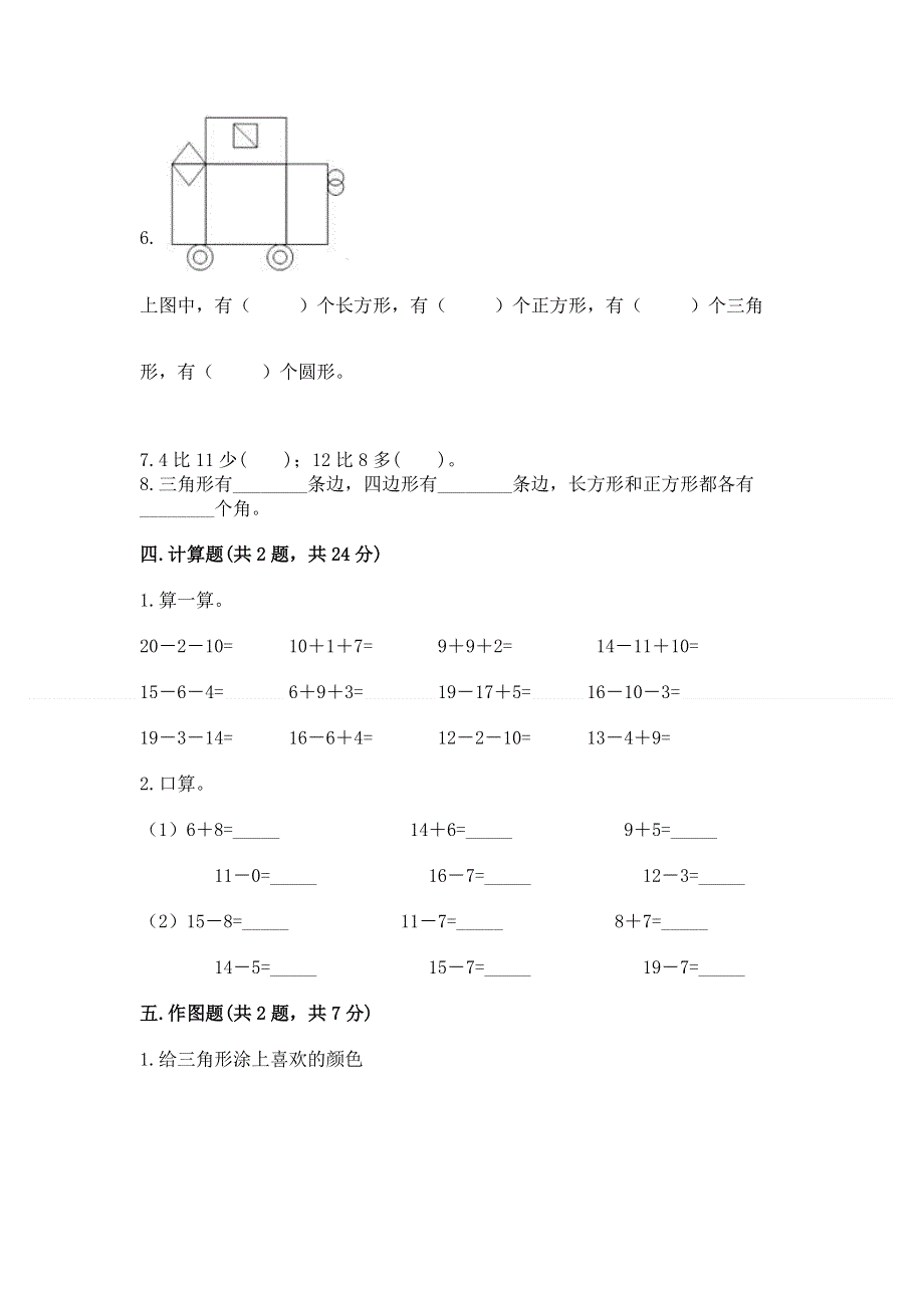 小学一年级下册数学《期中测试卷》带解析答案.docx_第3页