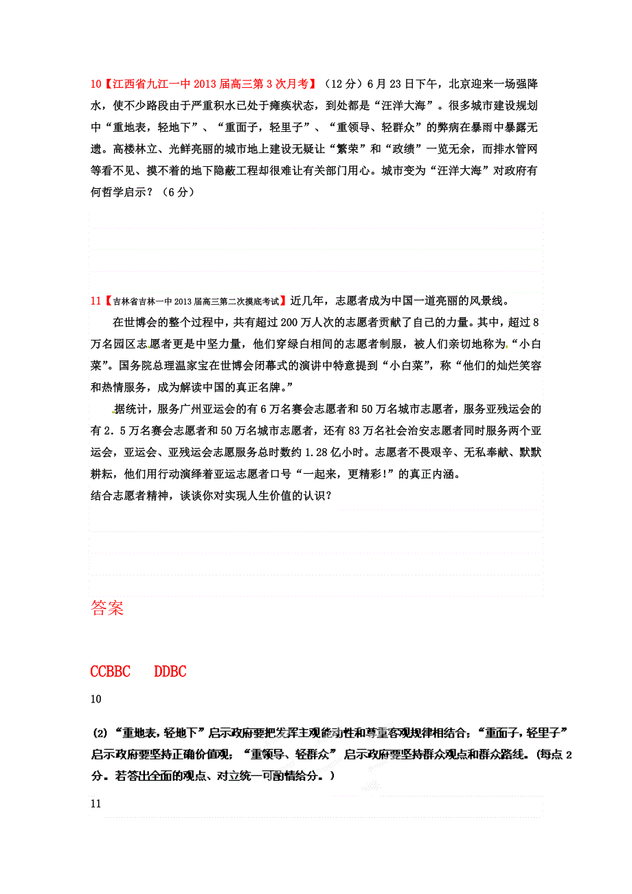 山东滕州一中2012-2013学年高二下学期期末复习哲学精练（历史观3）.doc_第3页