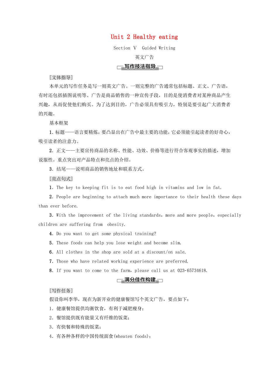 2020-2021学年人教版高中英语必修3学案：UNIT2 HEALTHY EATING SECTIONⅤGUIDED WRITING WORD版含答案.doc_第1页