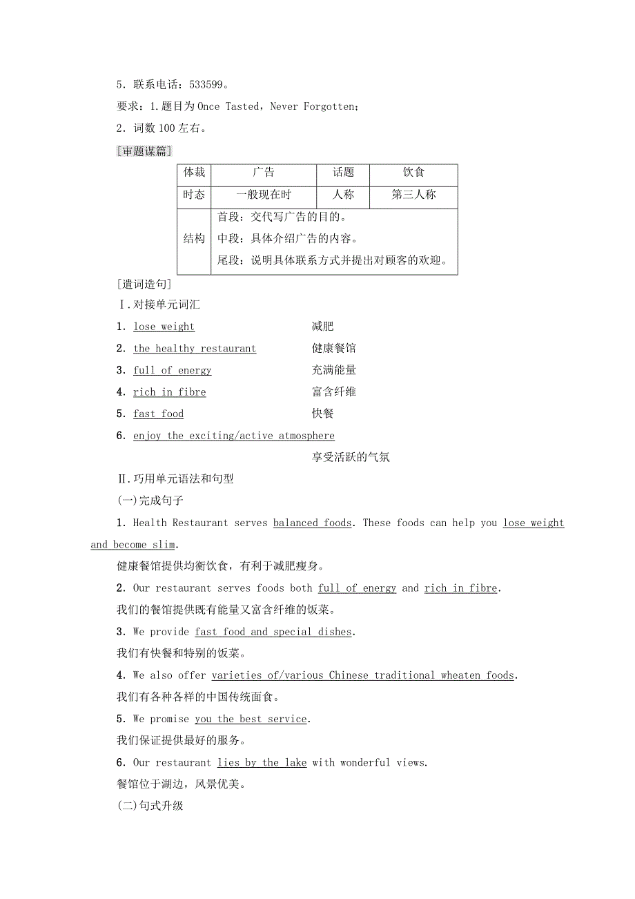 2020-2021学年人教版高中英语必修3学案：UNIT2 HEALTHY EATING SECTIONⅤGUIDED WRITING WORD版含答案.doc_第2页