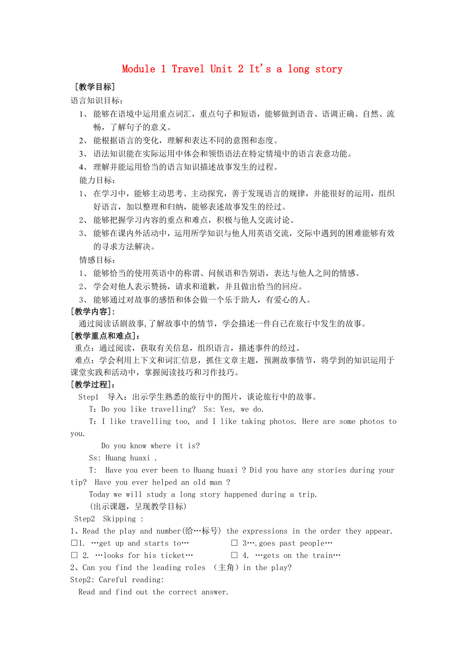 2022九年级英语下册 Module 1 Travel Unit 2 Its a long story教学设计（新版）外研版.doc_第1页