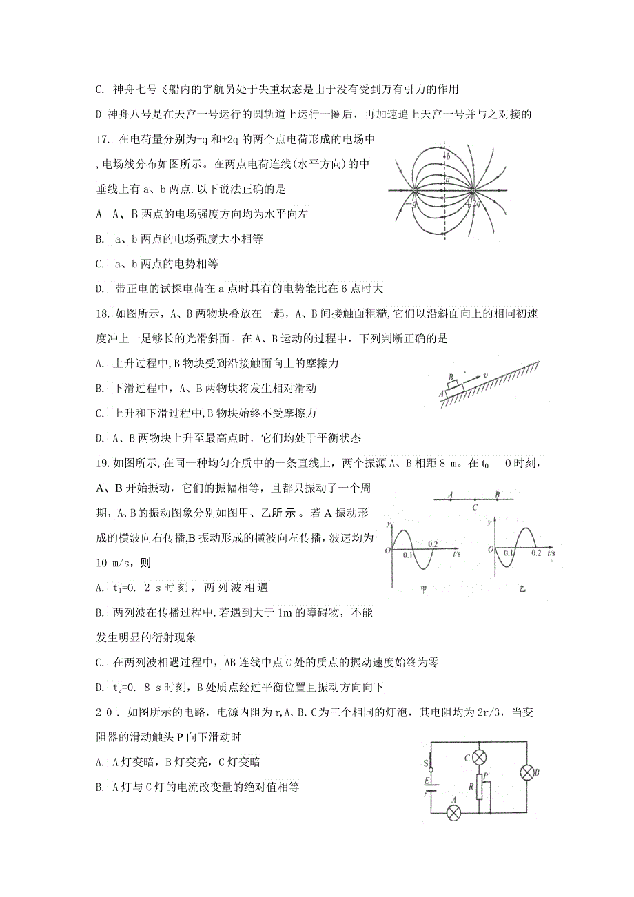 四川省成都市2012届高中毕业班第一次诊断性检测（2012成都“一诊”）物理试题.doc_第2页