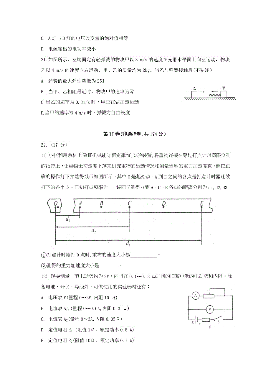 四川省成都市2012届高中毕业班第一次诊断性检测（2012成都“一诊”）物理试题.doc_第3页