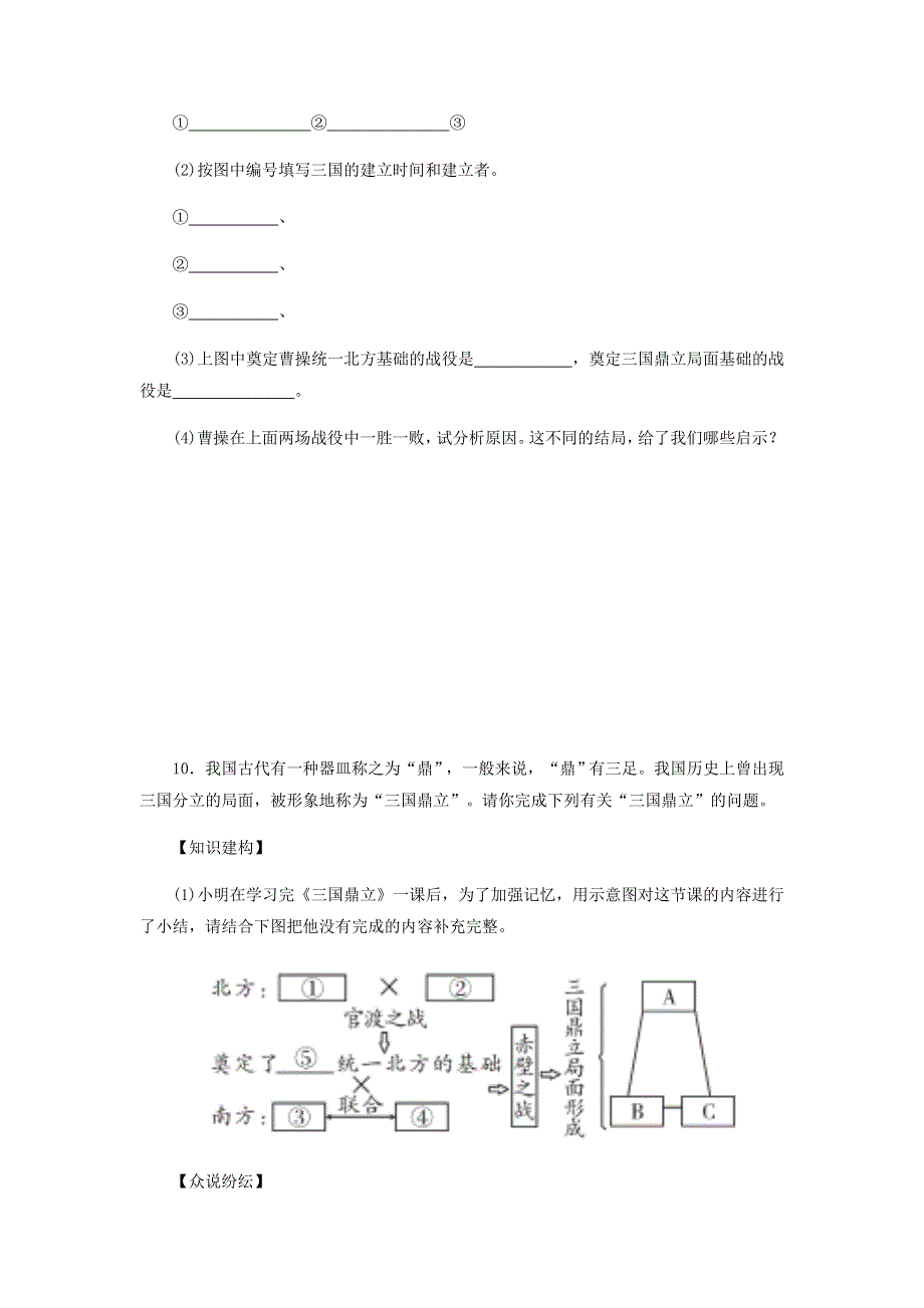 七年级历史上册 第四单元 三国两晋南北朝时期：政权分立和民族交融 第16课 三国鼎立课时训练 新人教版.docx_第3页