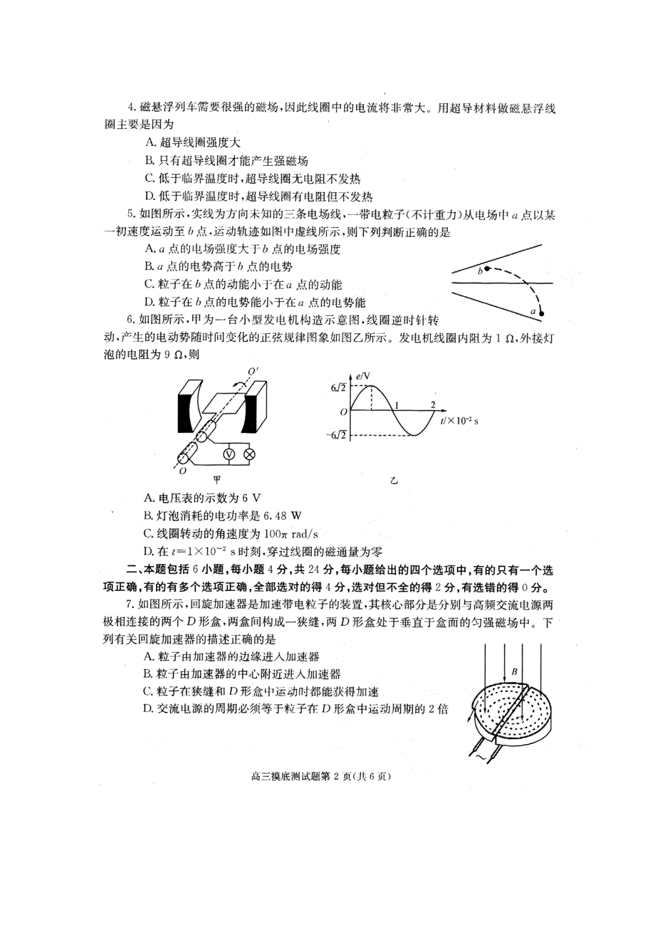 四川省成都市2012届高三摸底考试（物理）（2012成都零诊）.doc_第2页