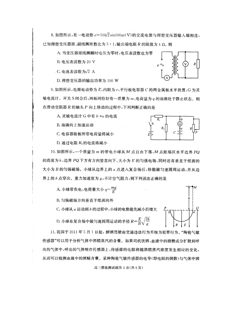 四川省成都市2012届高三摸底考试（物理）（2012成都零诊）.doc_第3页