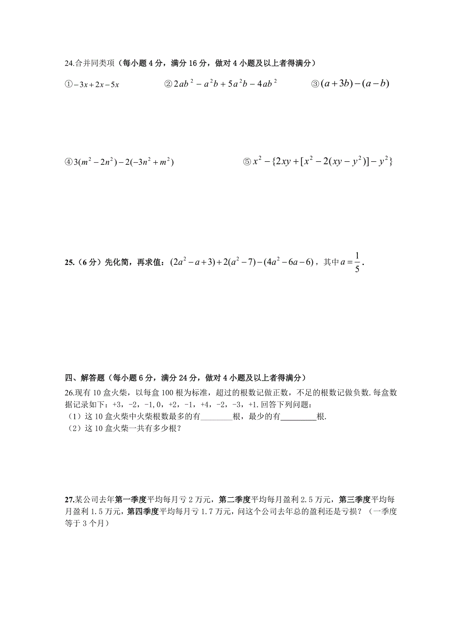 人教版七年级数学上册期中考试复习检测试卷（人教版七年级数学上册期中考试复习检测试卷）.doc_第3页