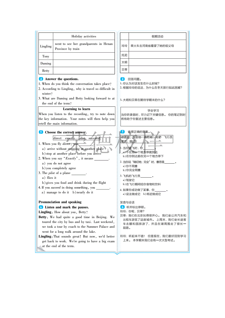 2022九年级英语下册 Module 1 Travel教材原文及译文（新版）外研版.doc_第3页