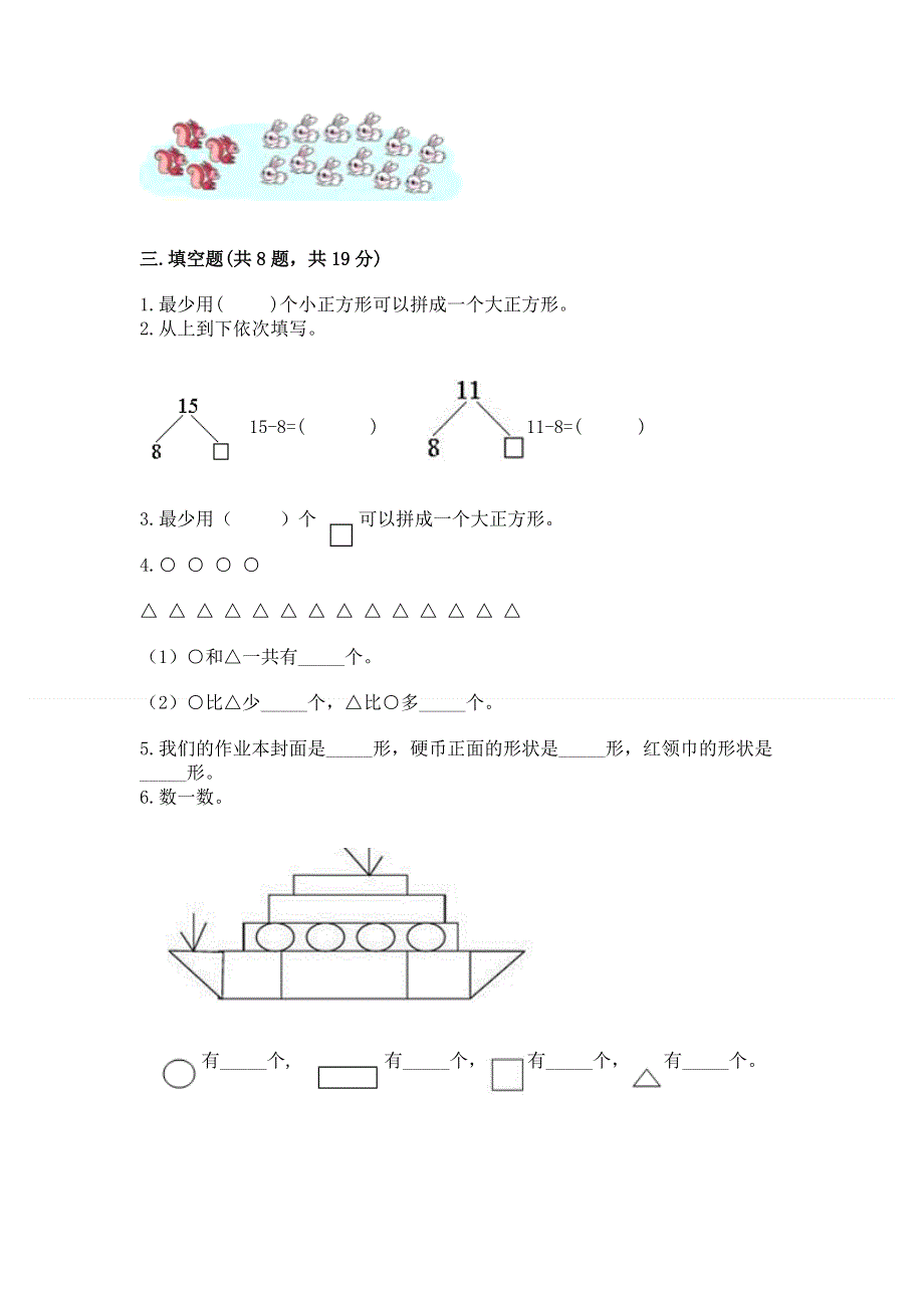 小学一年级下册数学《期中测试卷》带答案（轻巧夺冠）.docx_第2页