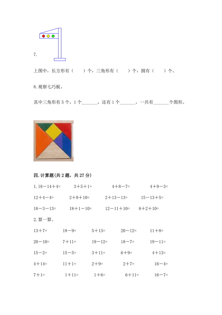 小学一年级下册数学《期中测试卷》带答案（轻巧夺冠）.docx_第3页