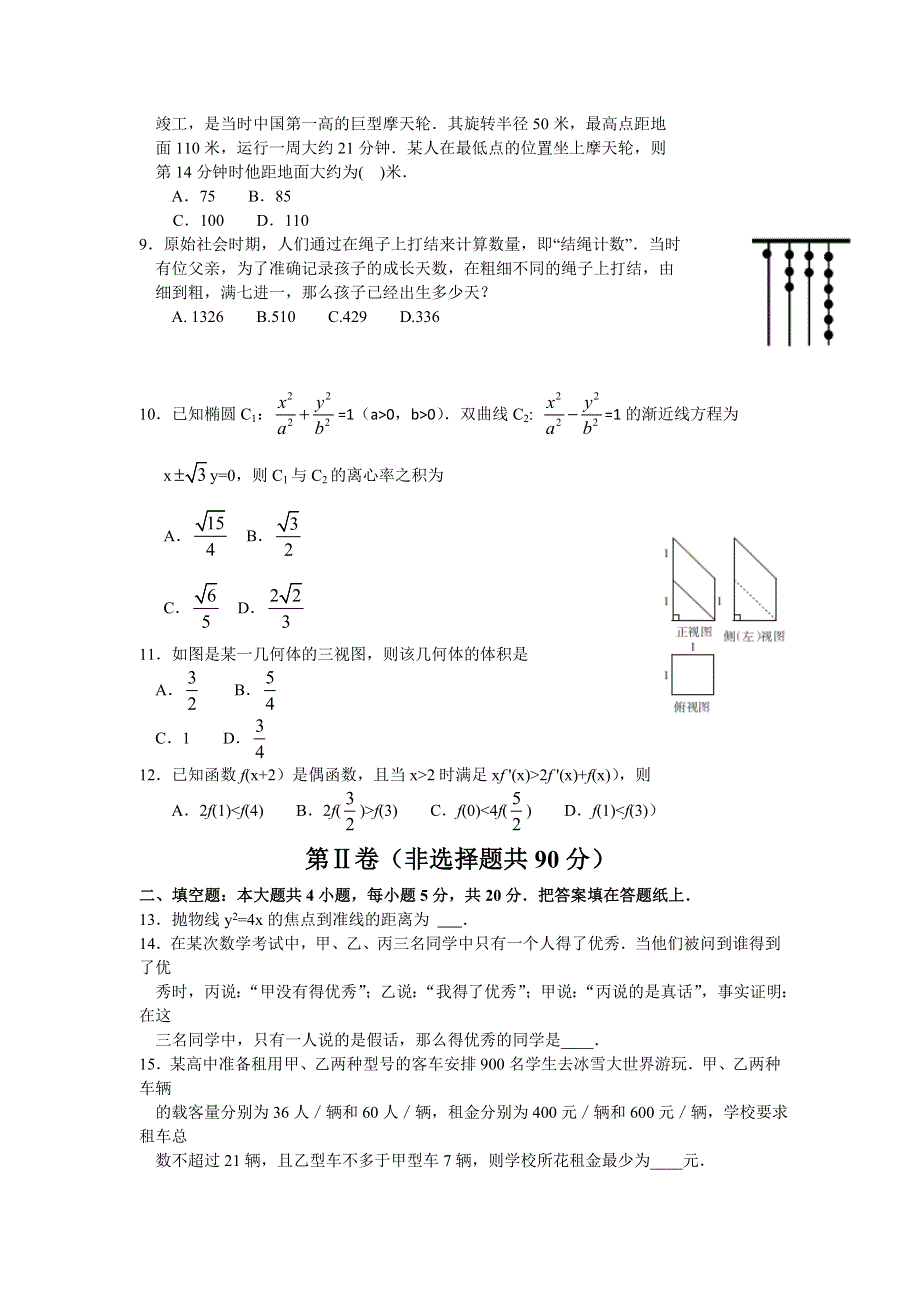 东北三省四市教研联合体2016届高三第一次模拟考试文科数学试题 WORD版含答案.doc_第2页