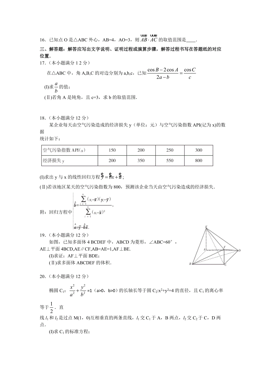 东北三省四市教研联合体2016届高三第一次模拟考试文科数学试题 WORD版含答案.doc_第3页