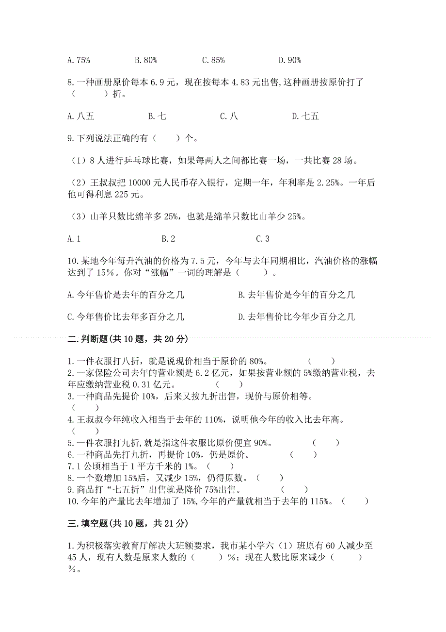 冀教版六年级上册数学第五单元 百分数的应用 测试卷及答案（全国通用）.docx_第2页