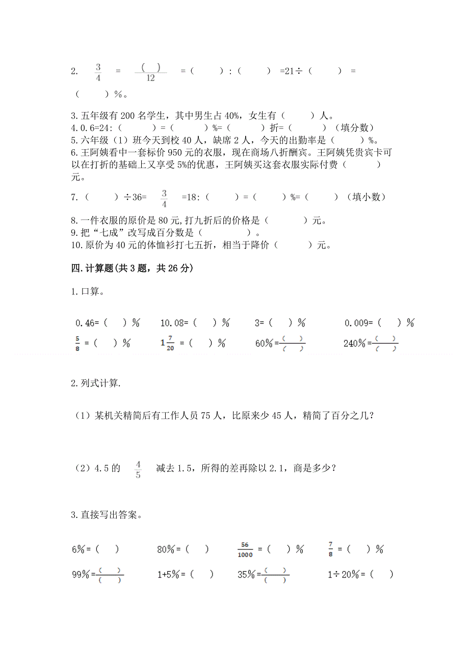 冀教版六年级上册数学第五单元 百分数的应用 测试卷及答案（全国通用）.docx_第3页