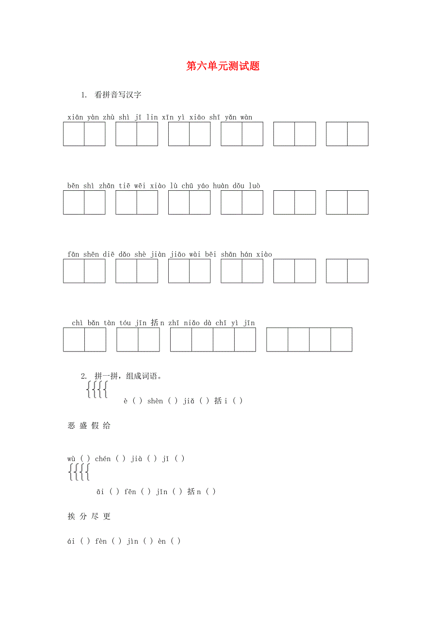 三年级语文上册 第六单元测试题 北师大版.docx_第1页