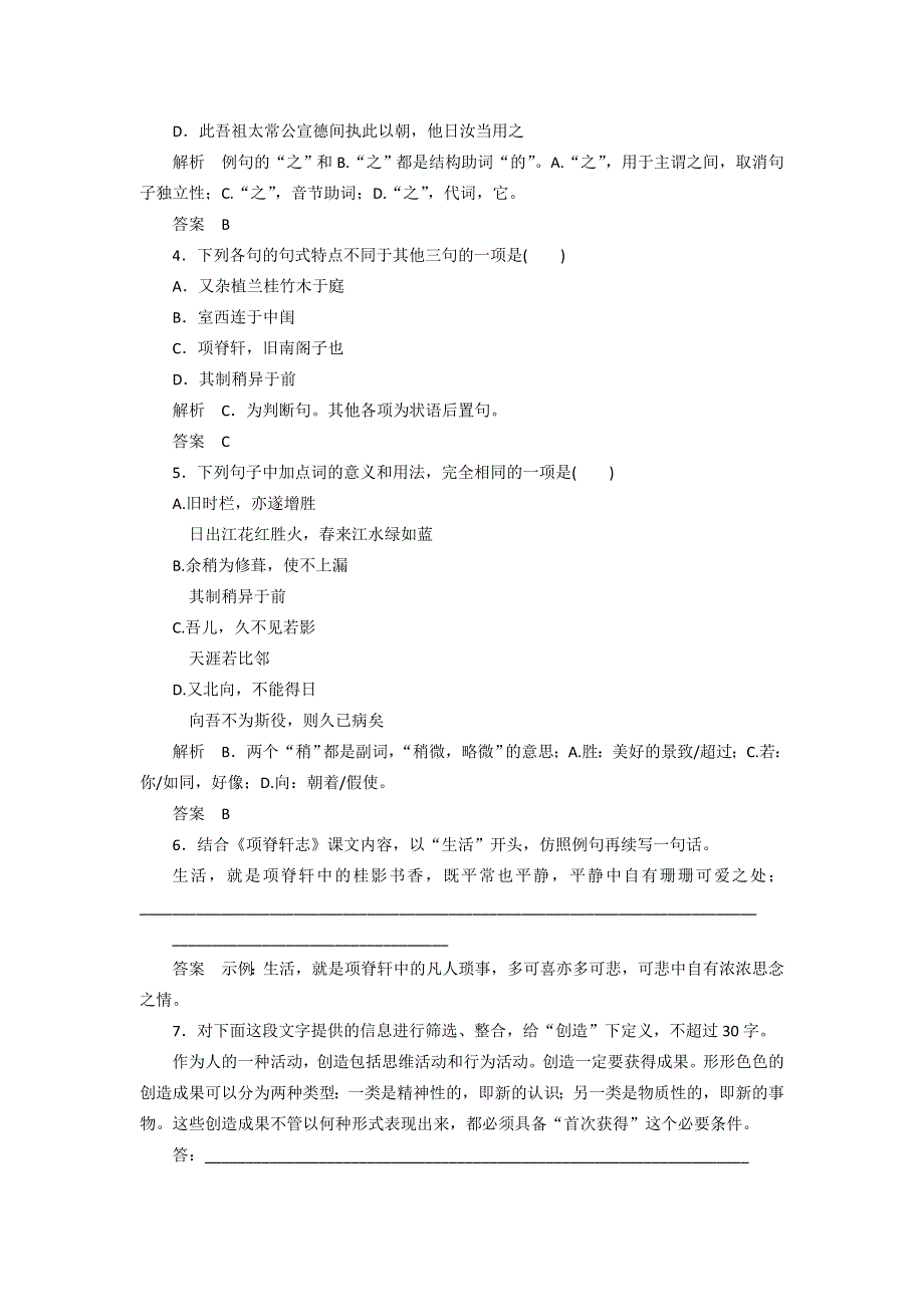 2016-2017学年苏教版高中语文必修五同步训练：第二专题《项脊轩志》 WORD版含答案.doc_第2页