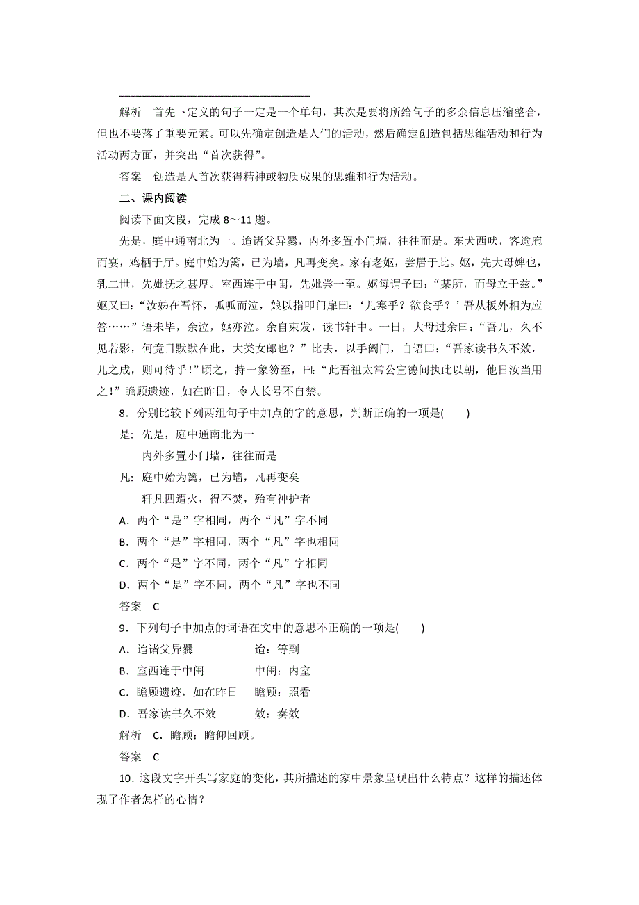 2016-2017学年苏教版高中语文必修五同步训练：第二专题《项脊轩志》 WORD版含答案.doc_第3页