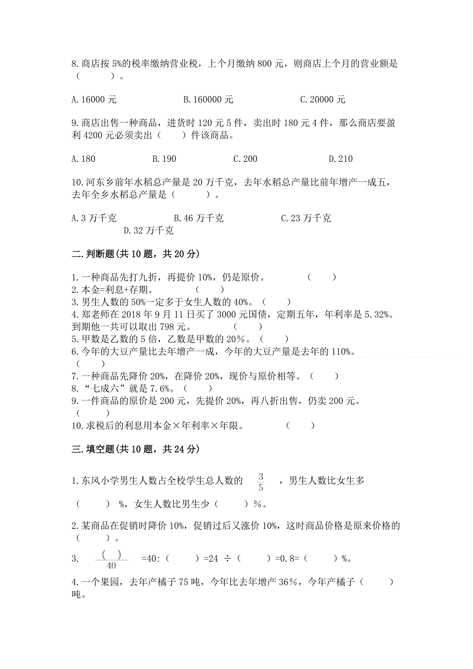 冀教版六年级上册数学第五单元 百分数的应用 测试卷及答案（名师系列）.docx_第2页