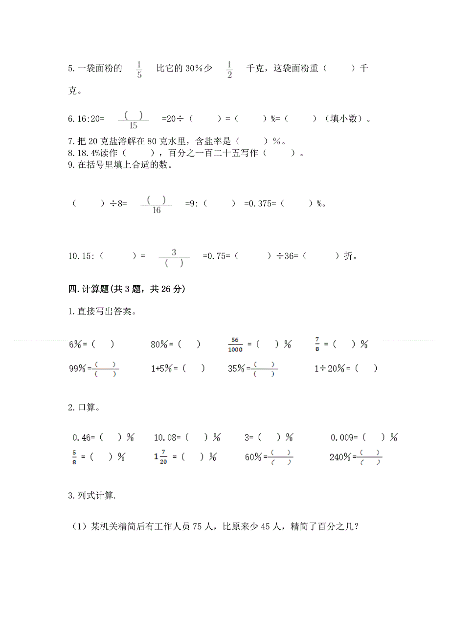 冀教版六年级上册数学第五单元 百分数的应用 测试卷及答案（名师系列）.docx_第3页