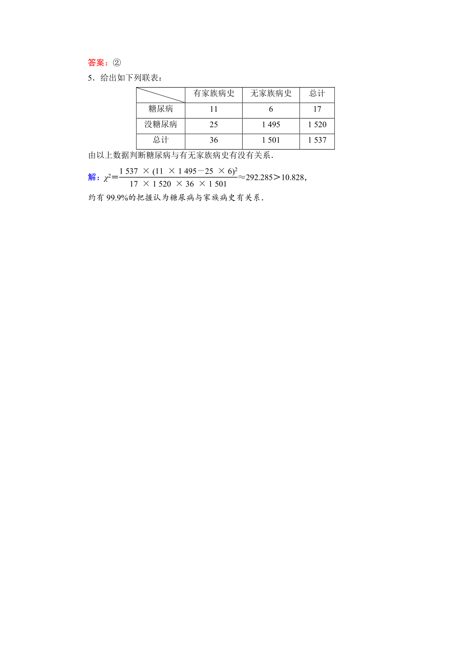 2018年数学同步优化指导（湘教版选修2-3）练习：8-4 列联表独立性分析案例 WORD版含解析.doc_第2页