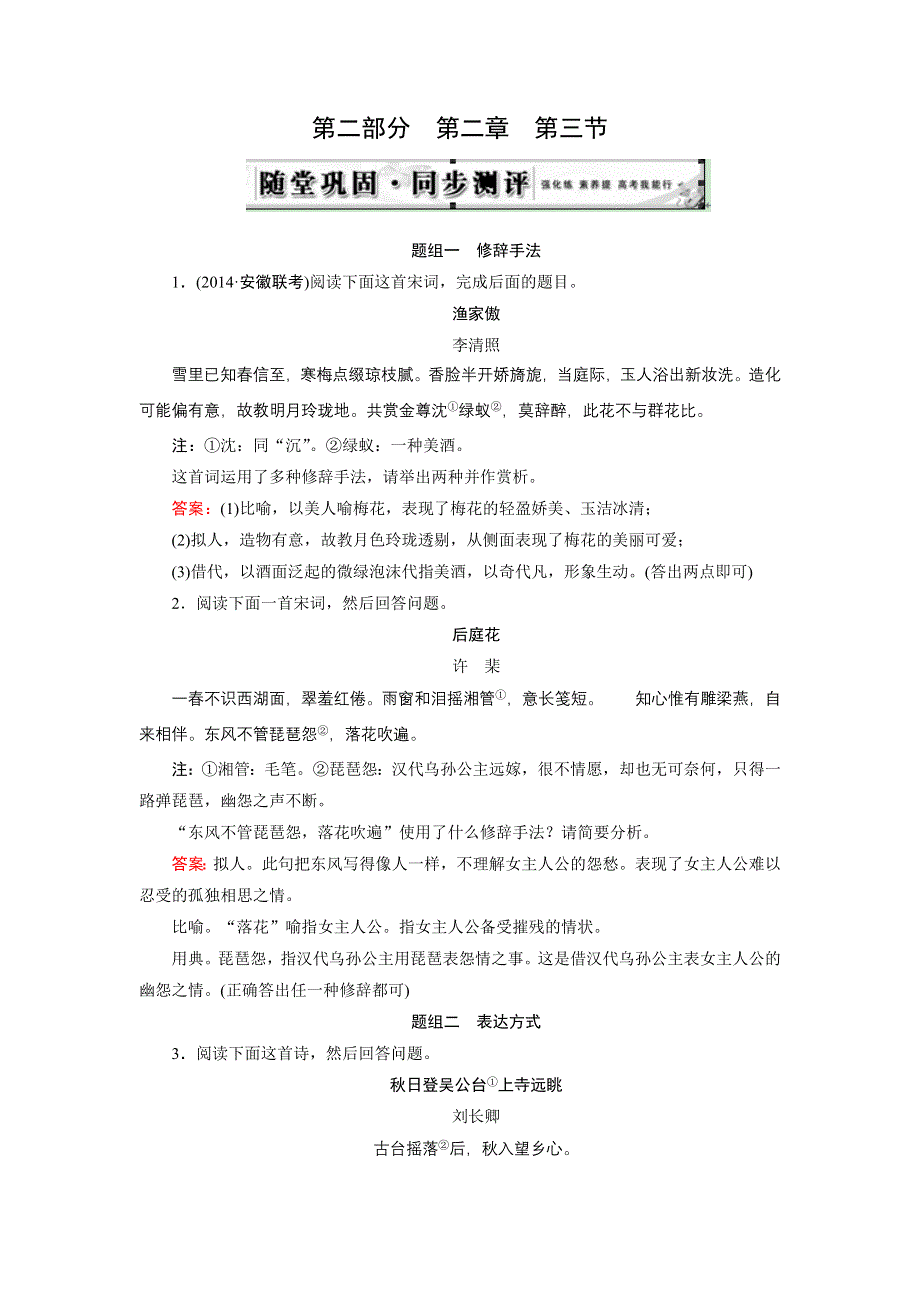 《优化指导》2015届高三人教版语文总复习 第2部分 第2章 第3节WORD版含答案.doc_第1页