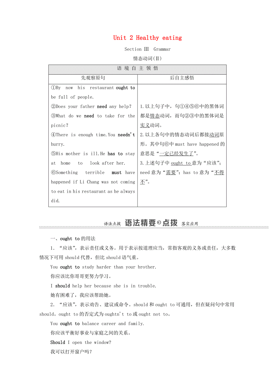 2020-2021学年人教版高中英语必修3学案：UNIT2 HEALTHY EATING SECTIONⅢ GRAMMAR WORD版含答案.doc_第1页