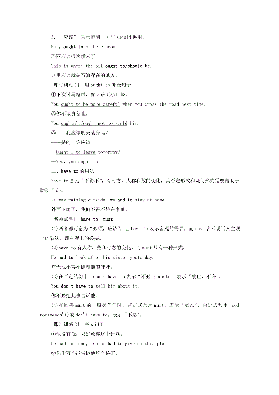 2020-2021学年人教版高中英语必修3学案：UNIT2 HEALTHY EATING SECTIONⅢ GRAMMAR WORD版含答案.doc_第2页