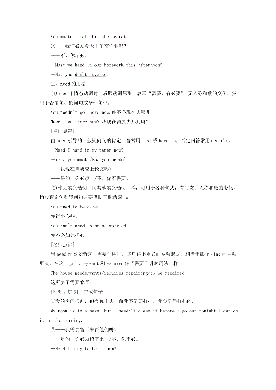 2020-2021学年人教版高中英语必修3学案：UNIT2 HEALTHY EATING SECTIONⅢ GRAMMAR WORD版含答案.doc_第3页