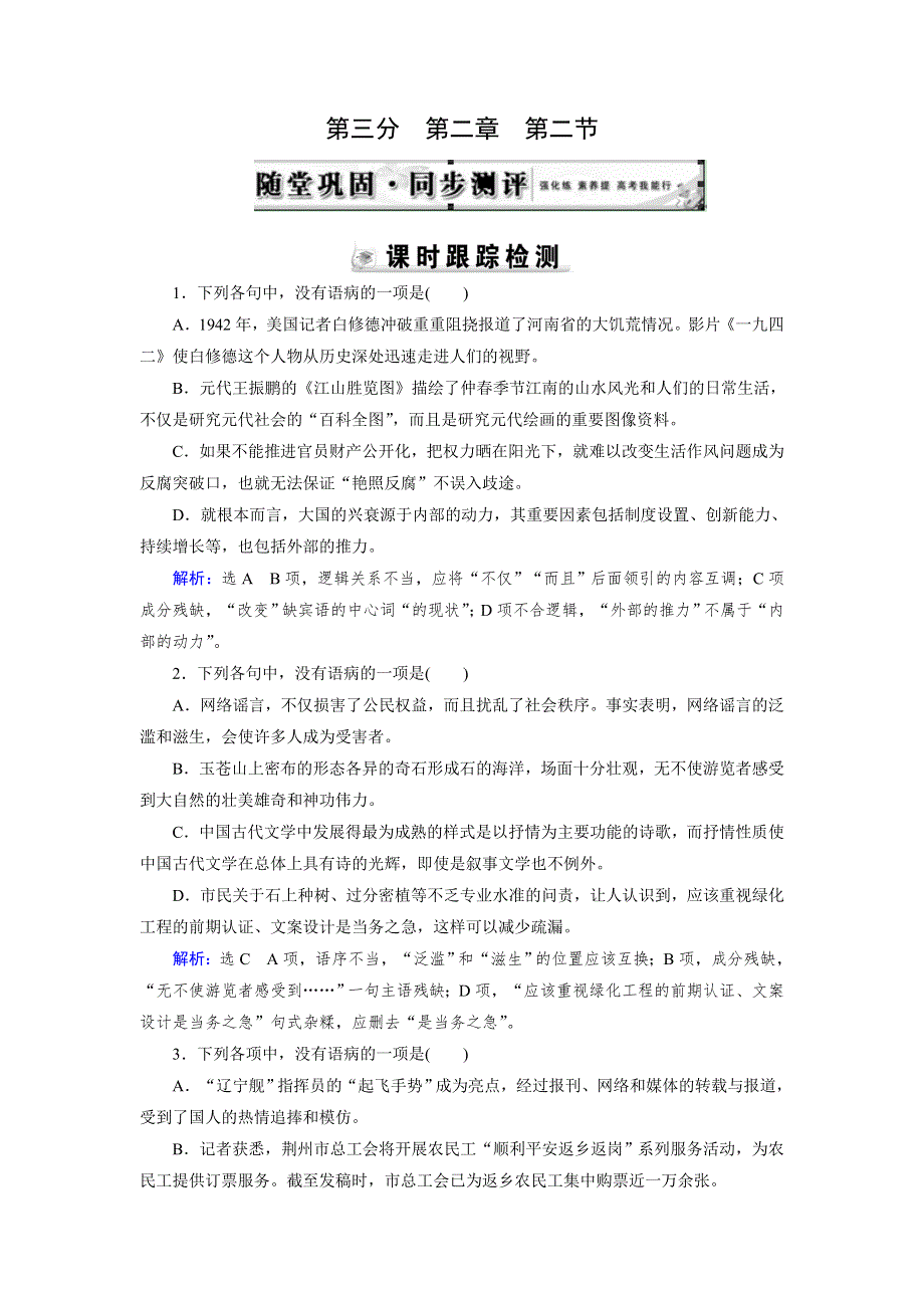 《优化指导》2015届高三人教版语文总复习 第3部分 第2章 第2节 检测WORD版含答案.doc_第1页