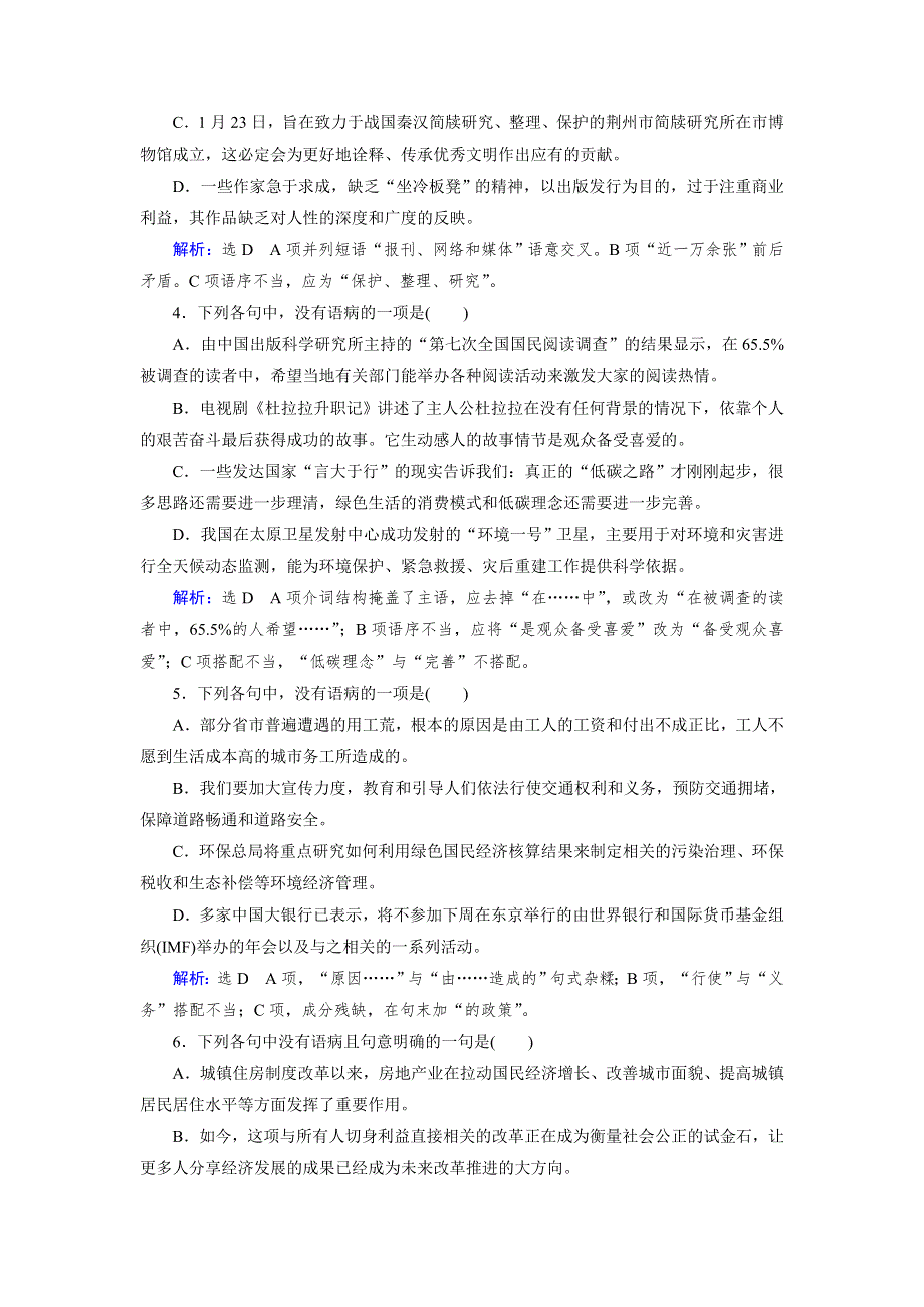 《优化指导》2015届高三人教版语文总复习 第3部分 第2章 第2节 检测WORD版含答案.doc_第2页