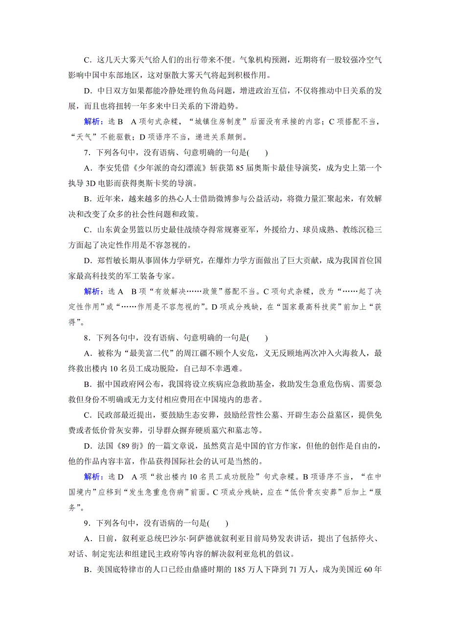 《优化指导》2015届高三人教版语文总复习 第3部分 第2章 第2节 检测WORD版含答案.doc_第3页