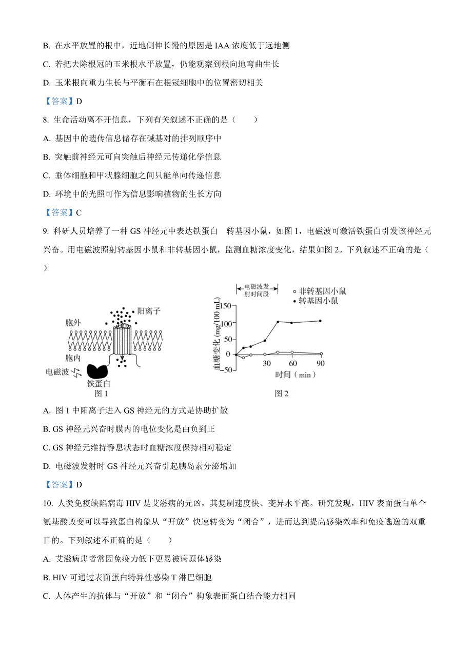 2021届北京市东城区高三二模 生物试题 WORD版含答案.doc_第3页