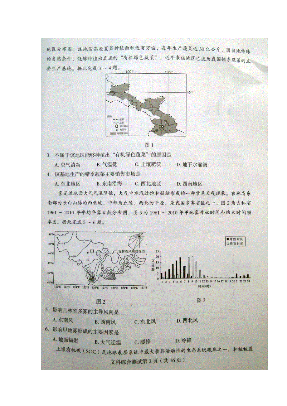 东北三省四市教研联合体2017届高三高考模拟试题（一）文科综合试题 扫描版含答案.doc_第2页