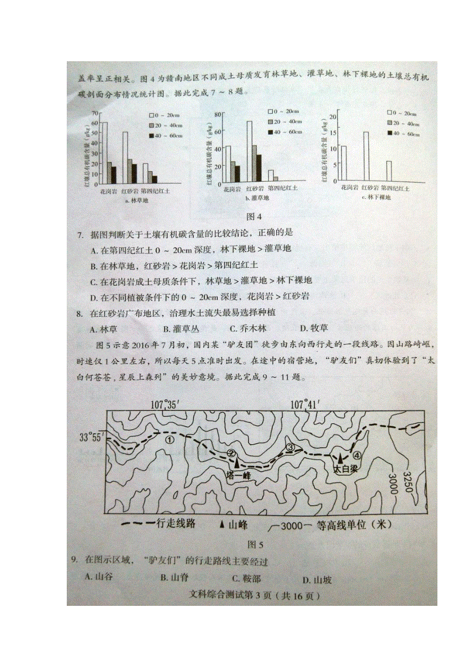 东北三省四市教研联合体2017届高三高考模拟试题（一）文科综合试题 扫描版含答案.doc_第3页