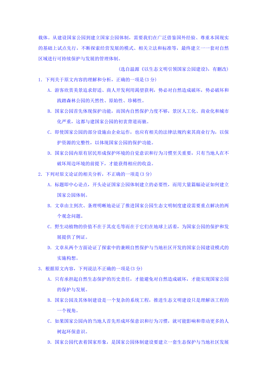 2018年新课标高三模拟冲刺卷语文（一） WORD版含答案.doc_第2页