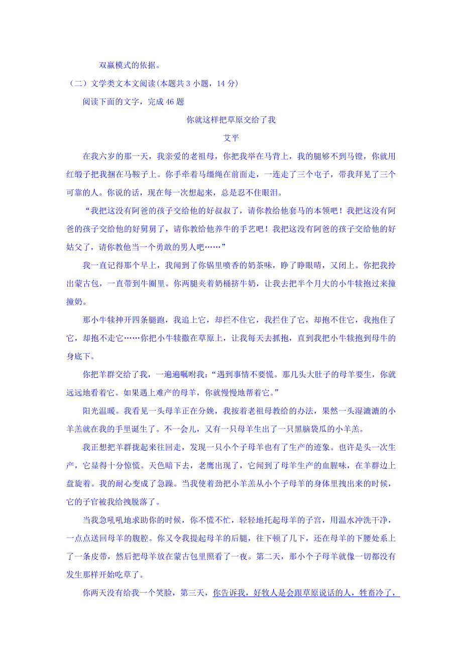 2018年新课标高三模拟冲刺卷语文（一） WORD版含答案.doc_第3页