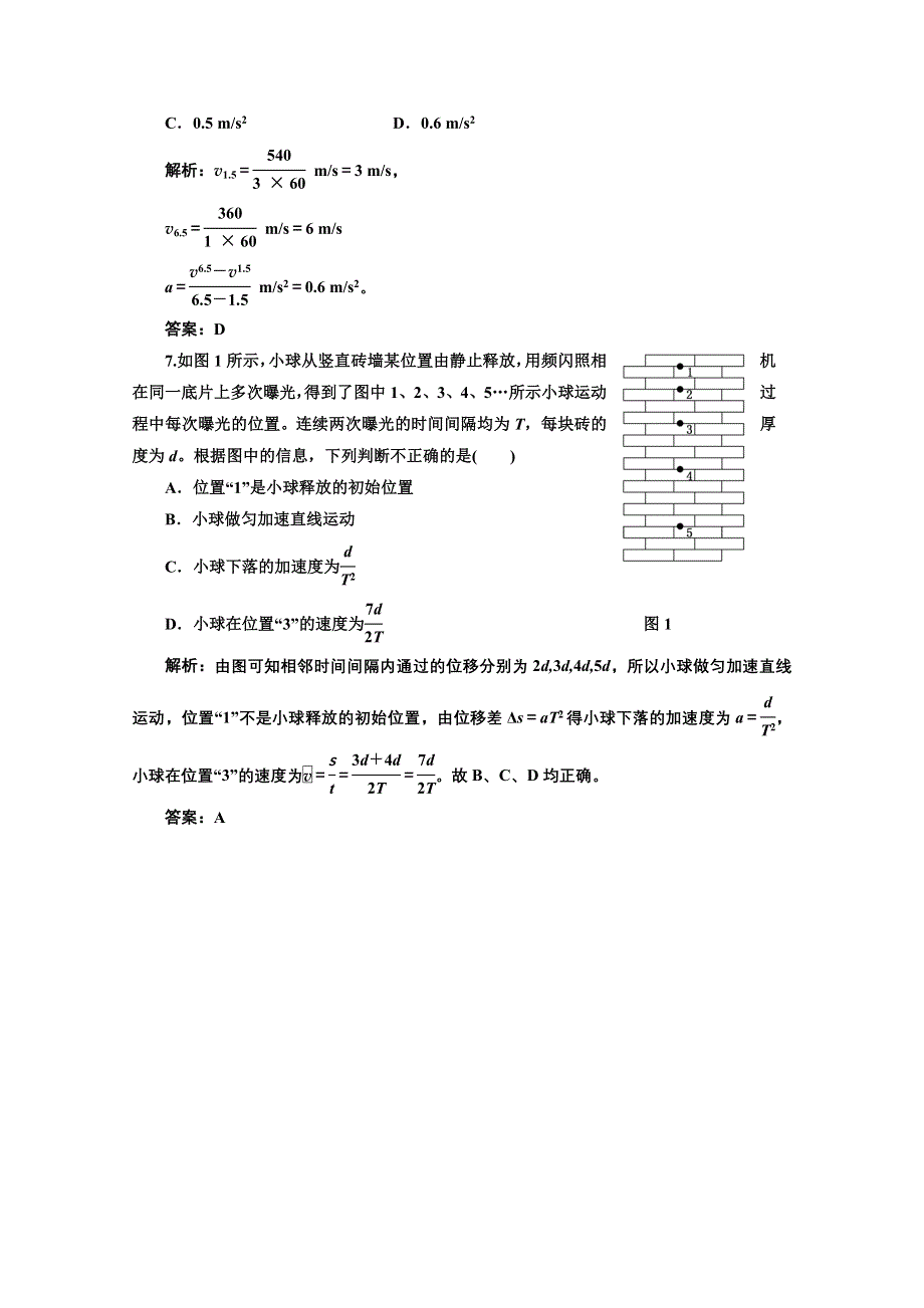 2013届高考物理《三维设计》（粤教版广东专用）一轮复习课下提升练习：第一章 第2单元 匀变速直线运动.doc_第3页