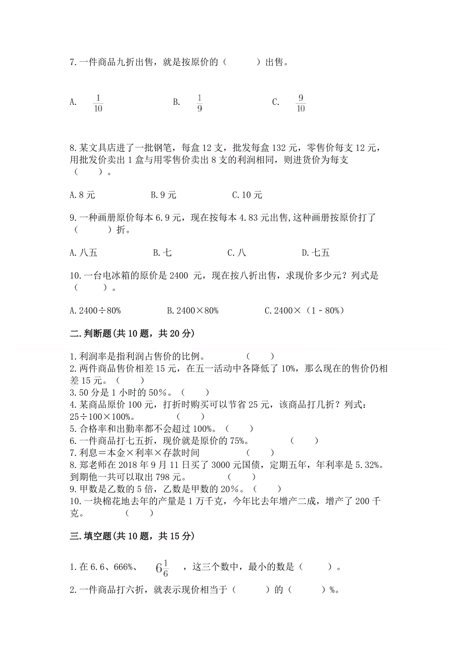 冀教版六年级上册数学第五单元 百分数的应用 测试卷带答案（夺分金卷）.docx_第2页